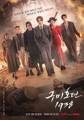 91自拍论坛《九尾狐传1938》免费在线观看
