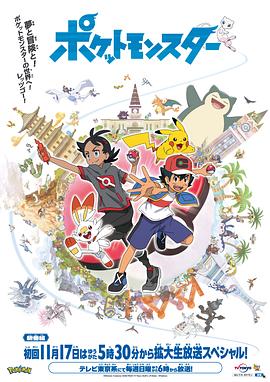 91精品黑料吃瓜《宝可梦 旅途》免费在线观看
