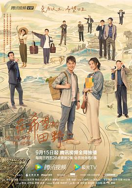 91精品黑料吃瓜《在希望的田野上》免费在线观看