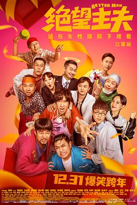 91糖心vlog《绝望主夫》免费在线观看