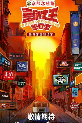 91精品黑料吃瓜《喜剧之王·单口季》免费在线观看