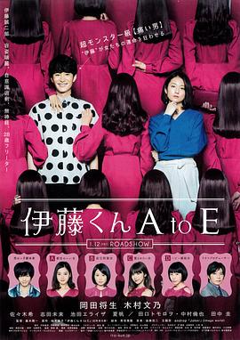 91糖心vlog《伊藤君A到E》免费在线观看