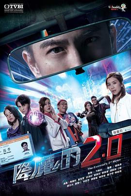 91糖心vlog《降魔的2.0》免费在线观看