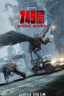 91精品黑料吃瓜《749局》免费在线观看