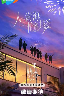 91精品黑料吃瓜《半熟恋人第四季》免费在线观看