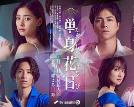 91精品黑料吃瓜《单身初恋日记》免费在线观看