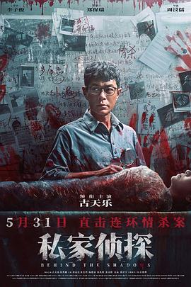 91自拍论坛《私家侦探 私家偵探》免费在线观看