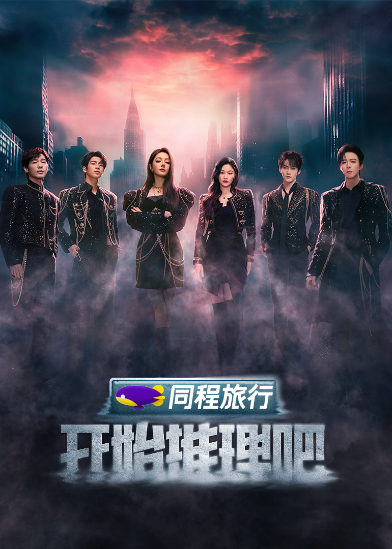 91自拍论坛《开始推理吧 第三季》免费在线观看
