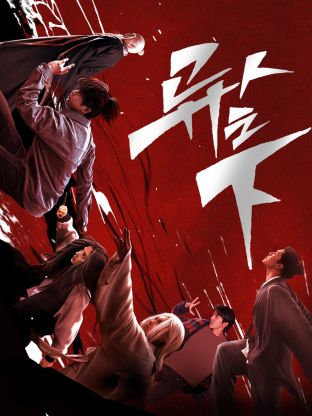 91精品黑料吃瓜《异人之下 第一季》免费在线观看