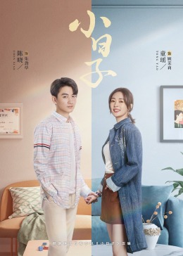 91精品黑料吃瓜《小日子》免费在线观看