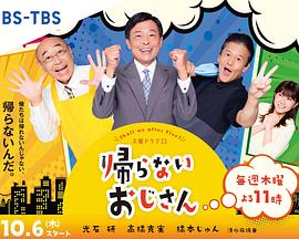 91精品黑料吃瓜《不回家的大叔》免费在线观看