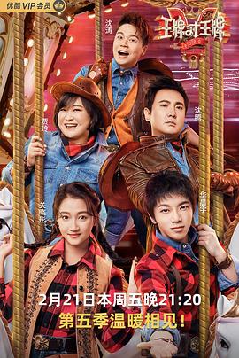 91自拍论坛《王牌对王牌第五季》免费在线观看