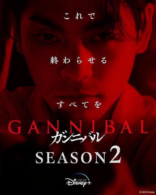 91自拍论坛《噬亡村 第二季 ガンニバル Season 2》免费在线观看