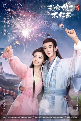 91精品黑料吃瓜《我家娘子惹不起》免费在线观看