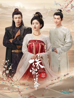 91精品黑料吃瓜《珠帘玉幕》免费在线观看