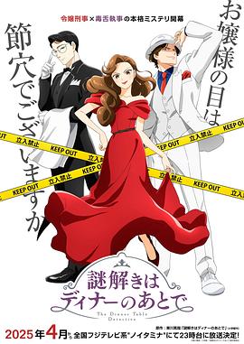 91自拍论坛《推理要在晚餐后》免费在线观看