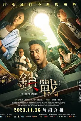 91自拍论坛《锁战》免费在线观看