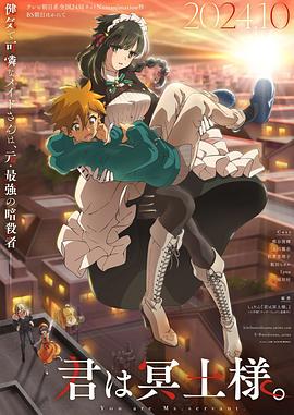 91精品黑料吃瓜《暗杀女仆冥土小姐》免费在线观看