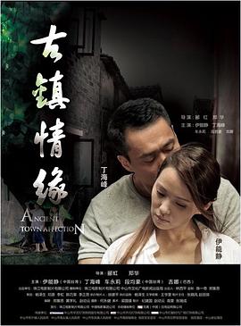 91精品黑料吃瓜《古镇情缘》免费在线观看