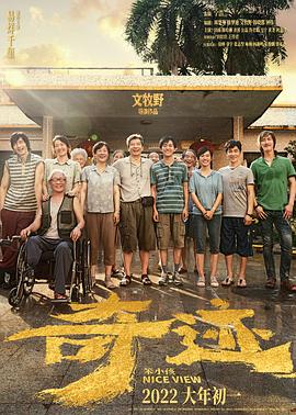 91自拍论坛《奇迹·笨小孩》免费在线观看