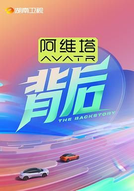 91精品黑料吃瓜《背后》免费在线观看