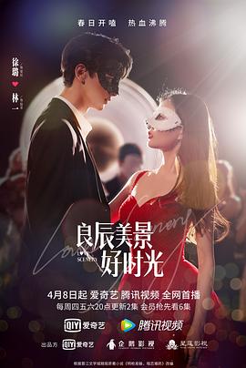 91自拍论坛《良辰美景好时光》免费在线观看