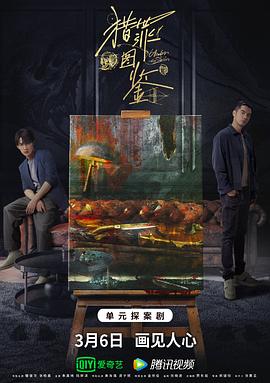 91精品黑料吃瓜《猎罪图鉴》免费在线观看