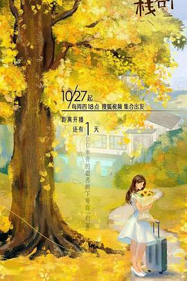 91自拍论坛《一人客栈》免费在线观看