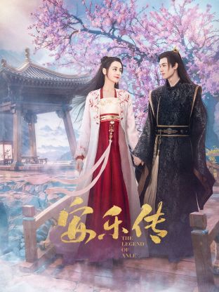 91自拍论坛《安乐传》免费在线观看