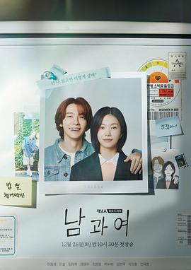 91精品黑料吃瓜《男与女 남과 여》免费在线观看
