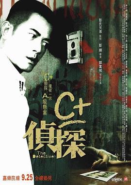 91精品黑料吃瓜《C+侦探粤语》免费在线观看