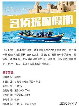 91自拍论坛《名侦探的假期》免费在线观看