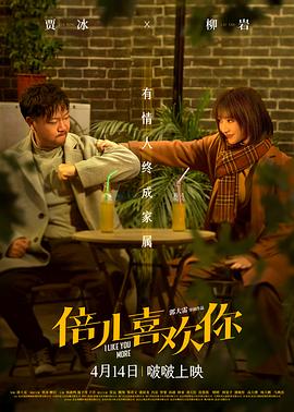 91精品黑料吃瓜《倍儿喜欢你》免费在线观看