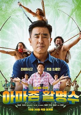 91精品黑料吃瓜《亚马逊弓箭高手》免费在线观看