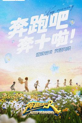 91自拍论坛《奔跑吧 第六季》免费在线观看