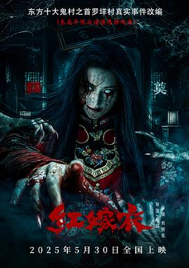 91精品黑料吃瓜《红嫁衣》免费在线观看