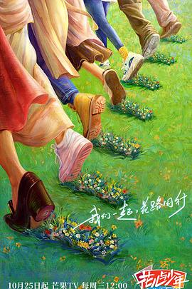 91精品黑料吃瓜《花儿与少年·丝路季》免费在线观看
