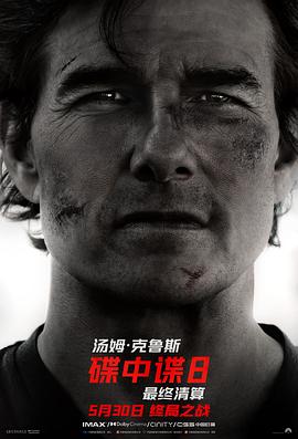 91自拍论坛《碟中谍8：最终清算 Mission: Impossible - The Final Reckoning》免费在线观看