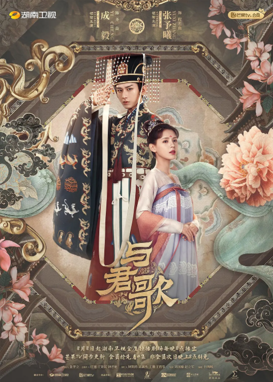 91精品黑料吃瓜《与君歌》免费在线观看