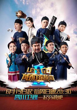 91精品黑料吃瓜《咱们穿越吧 第二季》免费在线观看