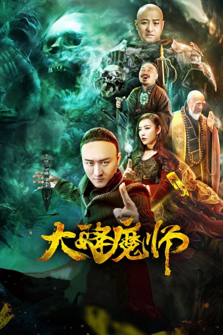 91自拍论坛《Drop the Magic Master》免费在线观看