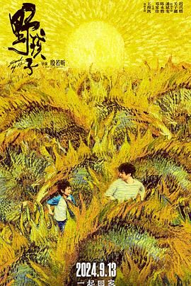 91自拍论坛《野孩子》免费在线观看