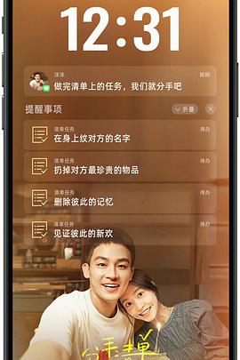 91精品黑料吃瓜《分手清单》免费在线观看