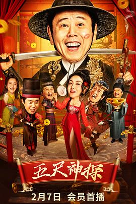 91自拍论坛《五尺神探》免费在线观看