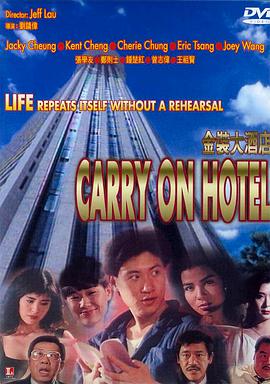 91自拍论坛《金装大酒店 金裝大酒店》免费在线观看