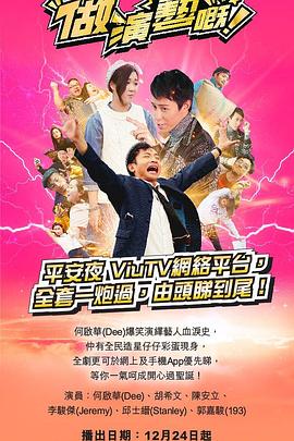 91糖心vlog《做演艺的！ 做演藝嘅》免费在线观看