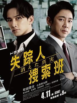 91自拍论坛《失踪者搜寻组 消失的真相》免费在线观看