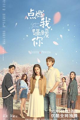 91精品黑料吃瓜《点燃我，温暖你》免费在线观看