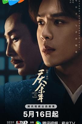 91精品黑料吃瓜《庆余年 第二季》免费在线观看