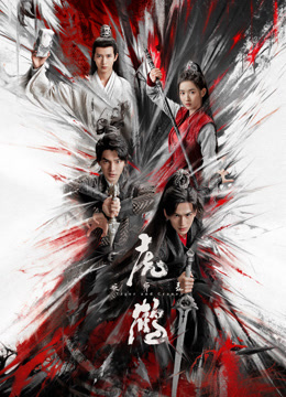 91自拍论坛《虎鹤妖师录》免费在线观看